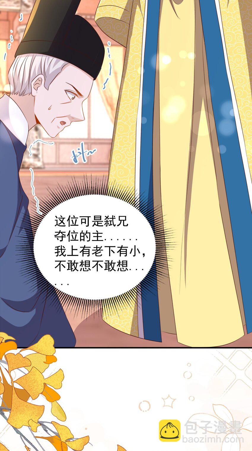 皇上別鬧 - 番外 婚後生活（二） - 3