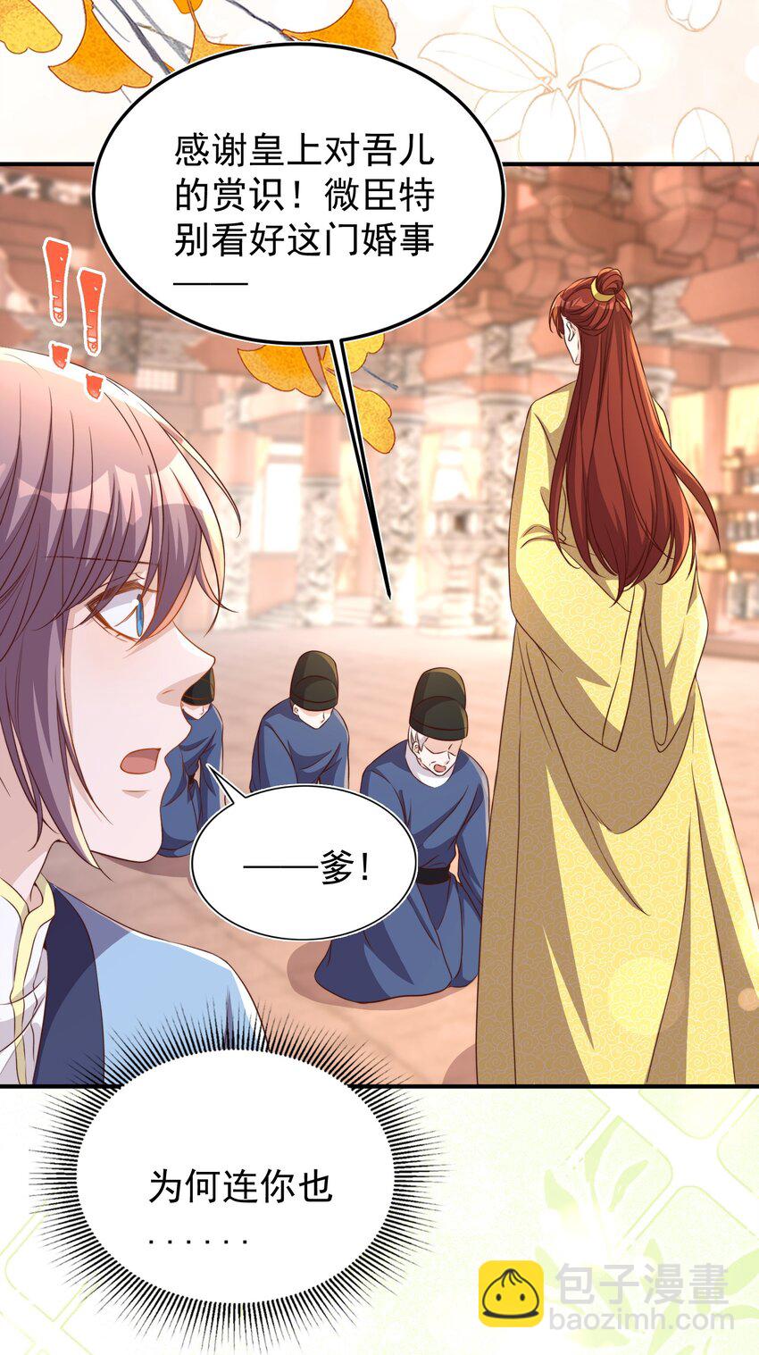 皇上別鬧 - 番外 婚後生活（二） - 4