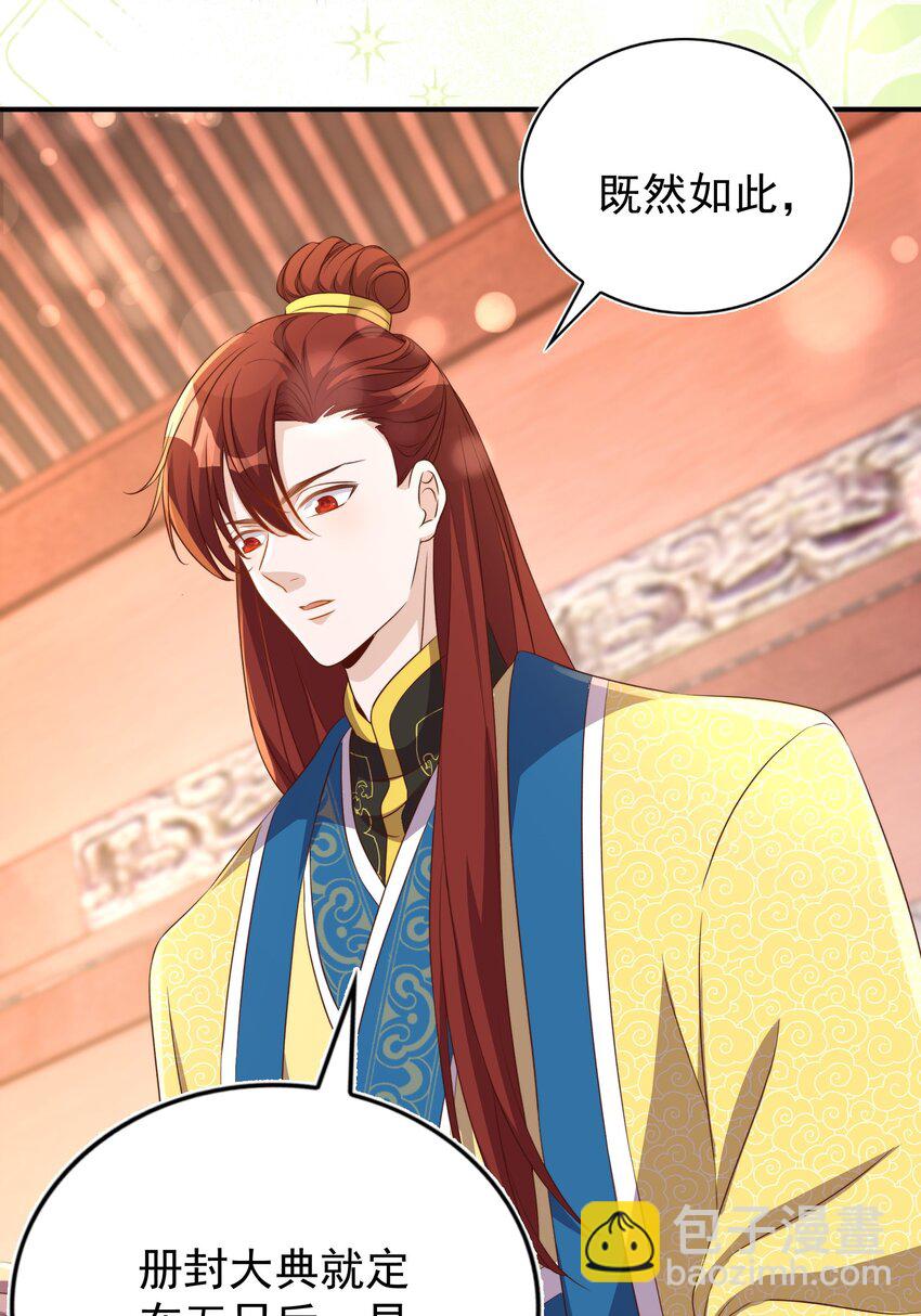 皇上別鬧 - 番外 婚後生活（二） - 5