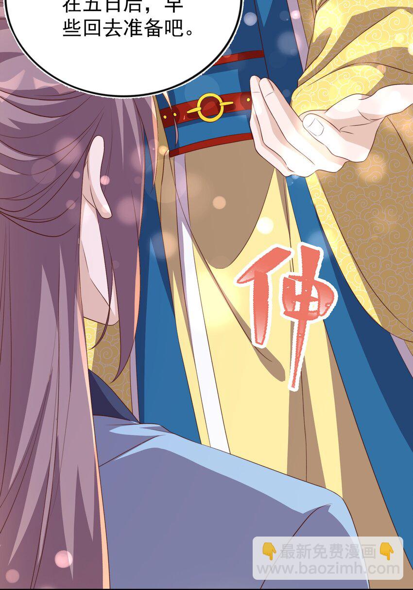 皇上別鬧 - 番外 婚後生活（二） - 6