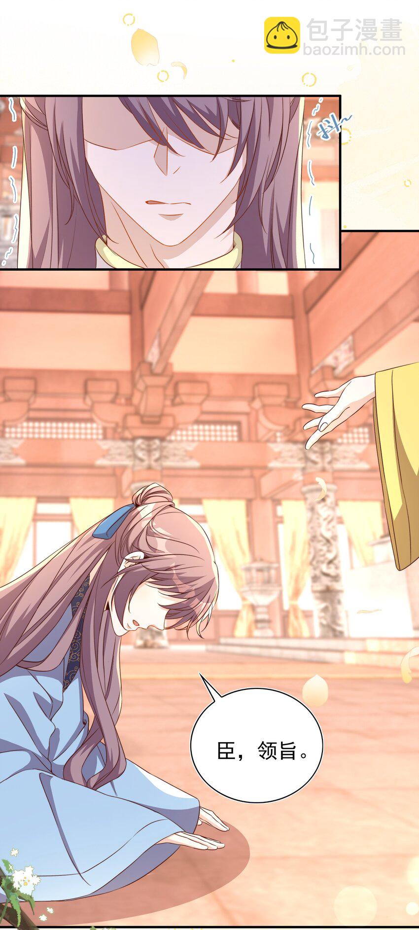 皇上別鬧 - 番外 婚後生活（二） - 2