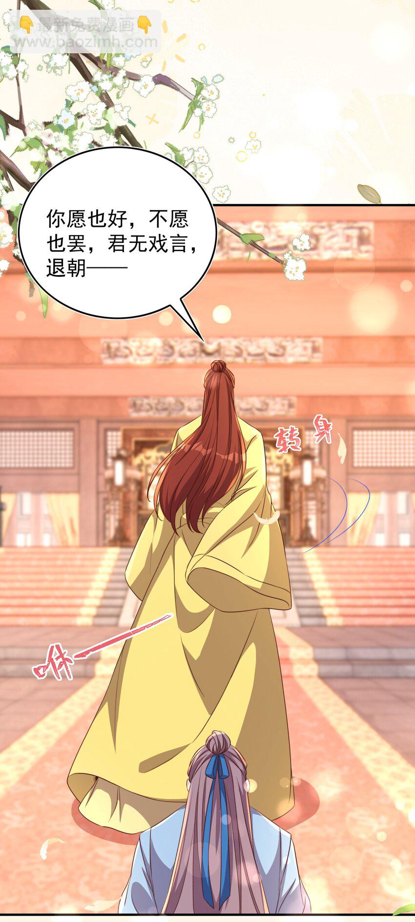 皇上別鬧 - 番外 婚後生活（二） - 3