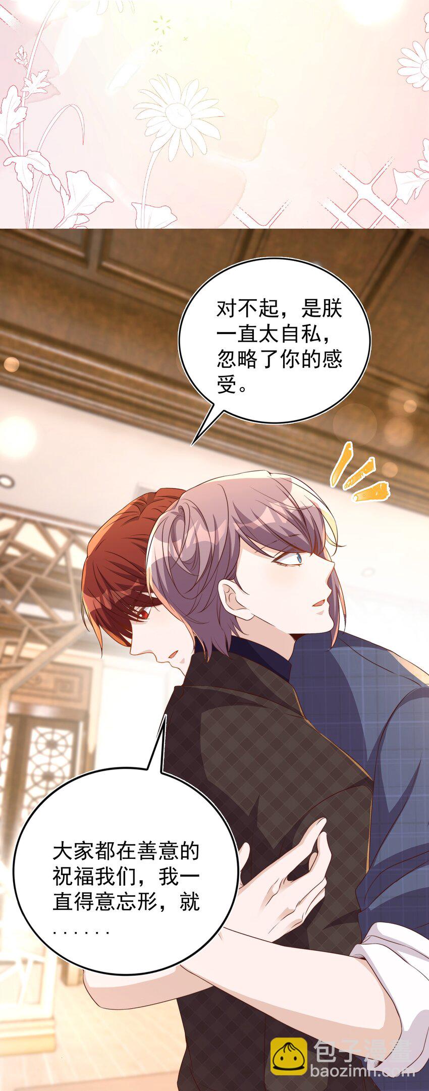 皇上別鬧 - 番外 婚後生活（二） - 6