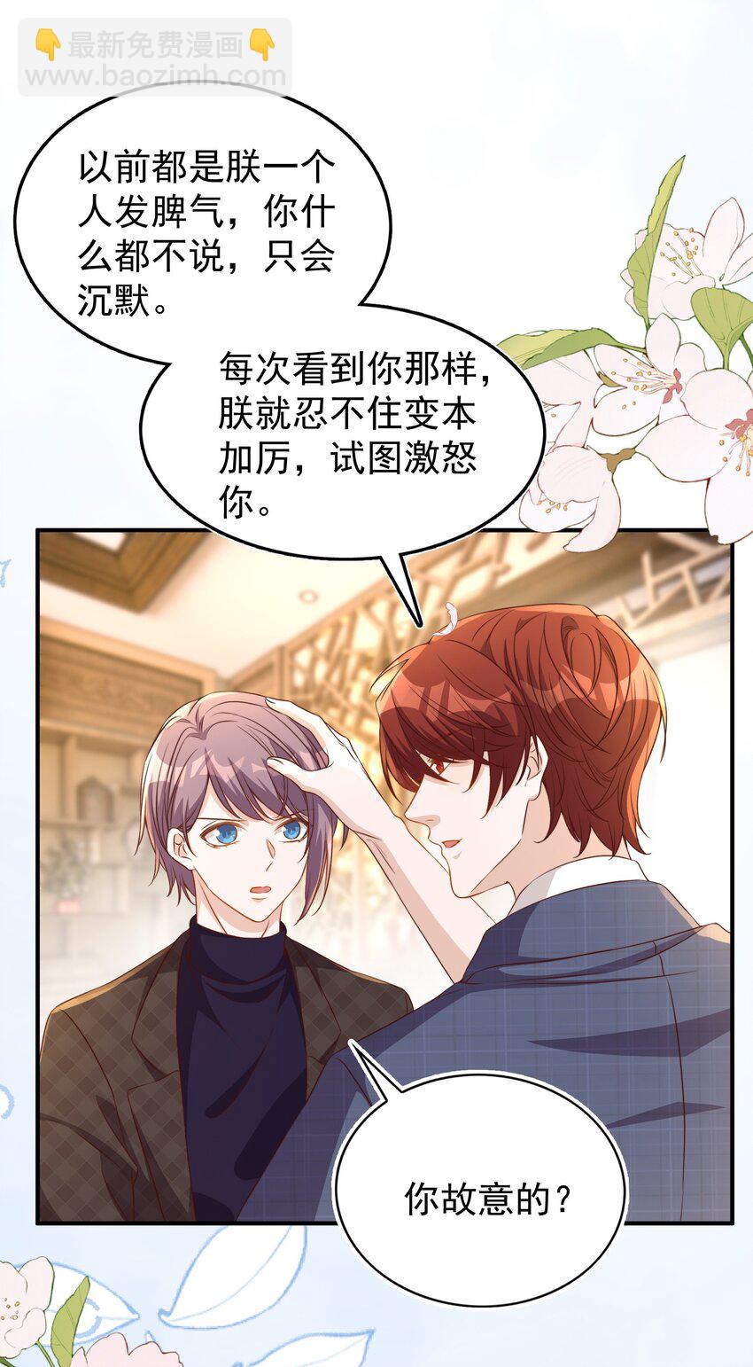 皇上別鬧 - 番外 婚後生活（二） - 3