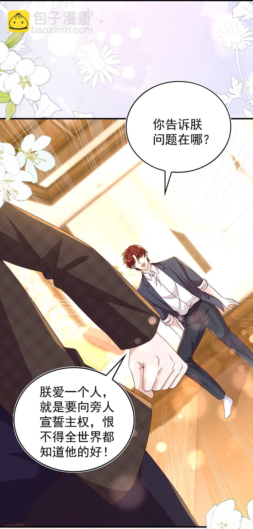 皇上別鬧 - 番外 婚後生活（二） - 3