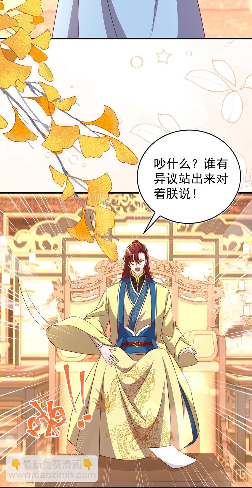 皇上別鬧 - 番外 婚後生活（二） - 2