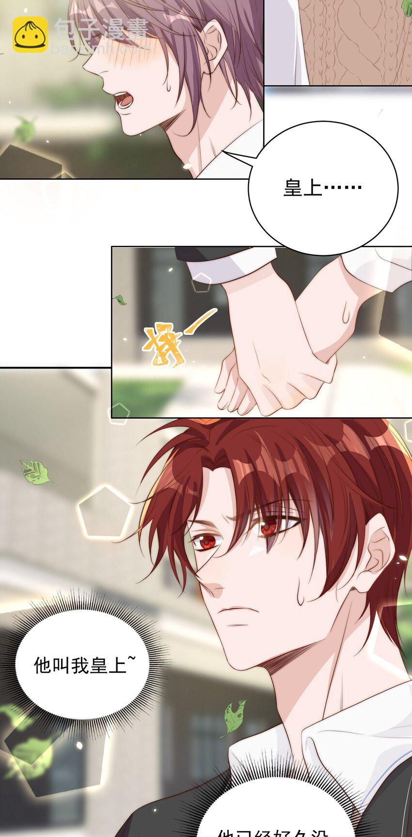 皇上別鬧 - 016 暴力 - 5