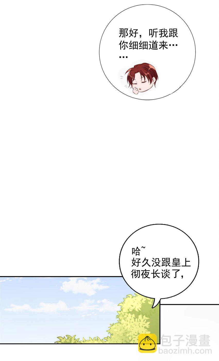 皇上別鬧 - 018 坦誠(1/2) - 4