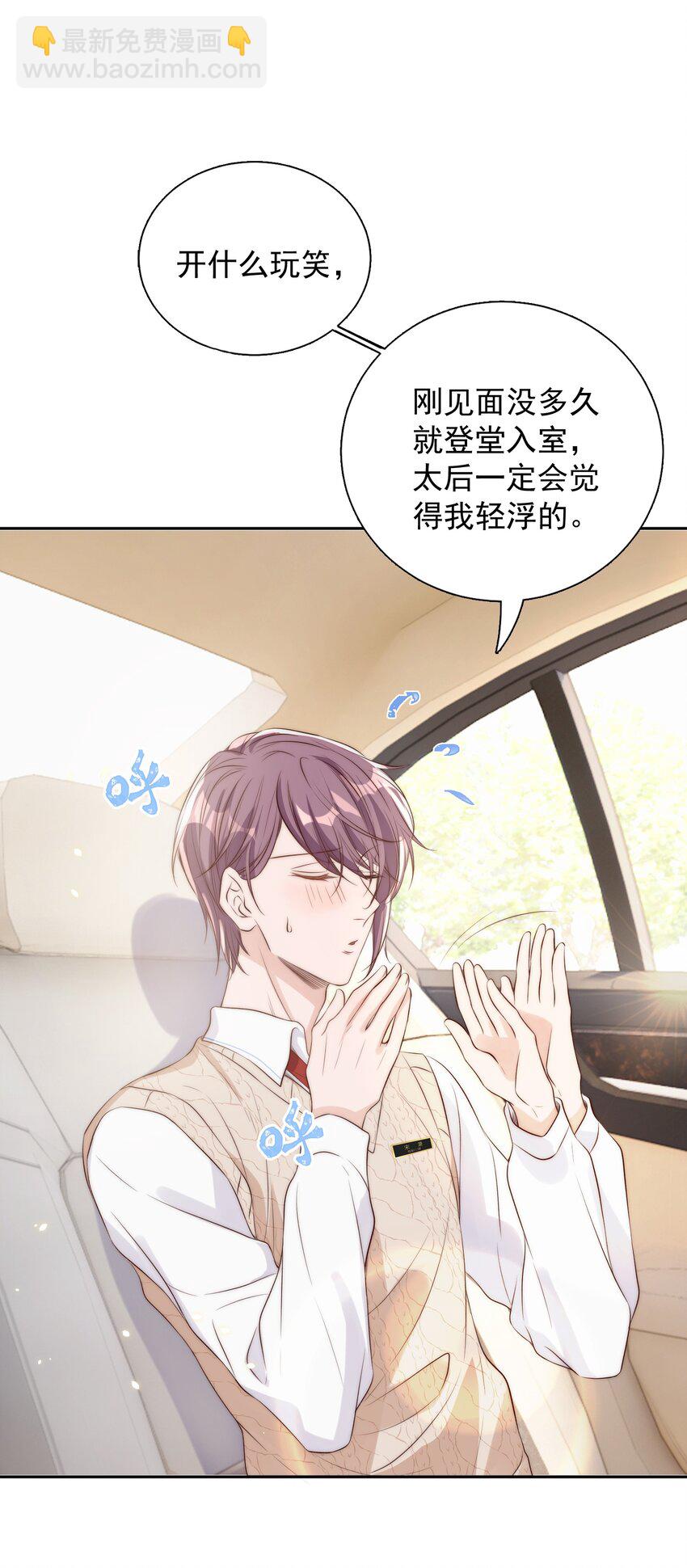 皇上別鬧 - 018 坦誠(1/2) - 3