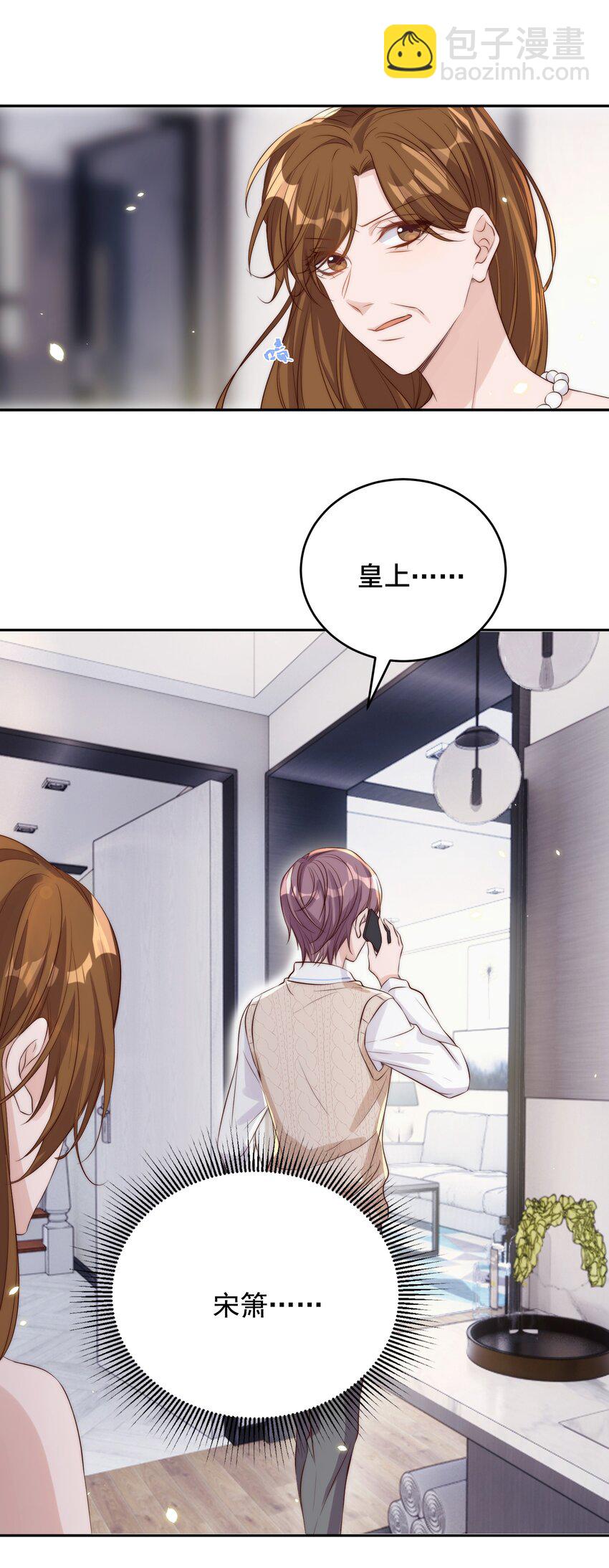 皇上別鬧 - 020 上車 - 3