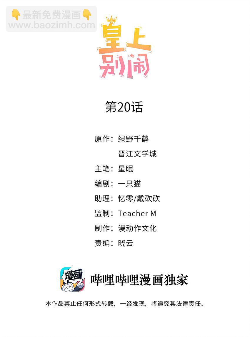 皇上別鬧 - 020 上車 - 2