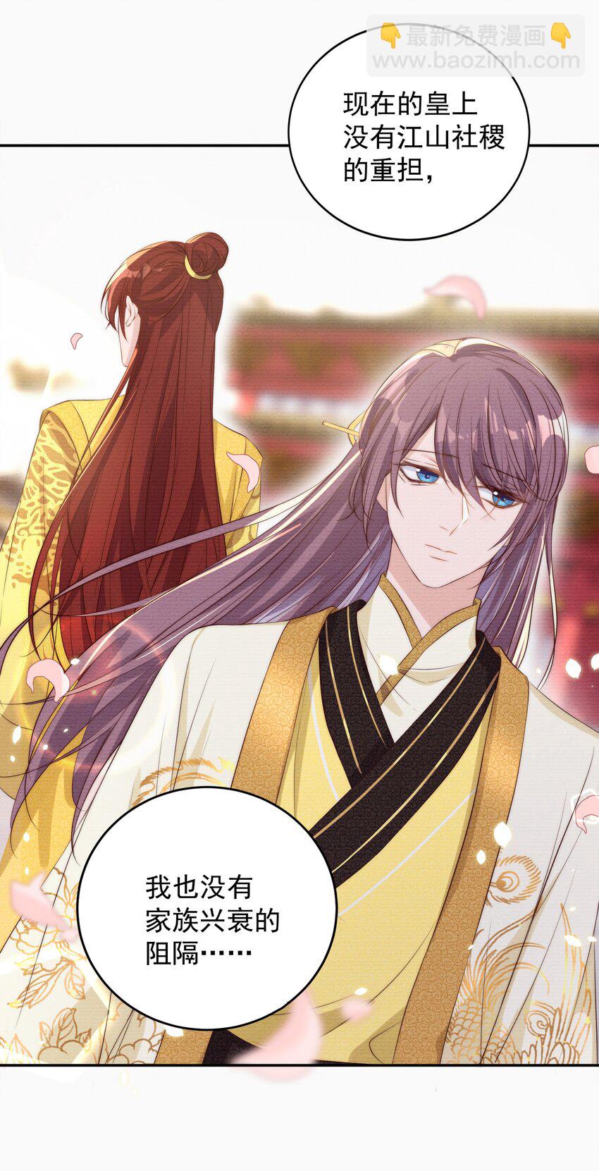 皇上別鬧 - 020 上車 - 6