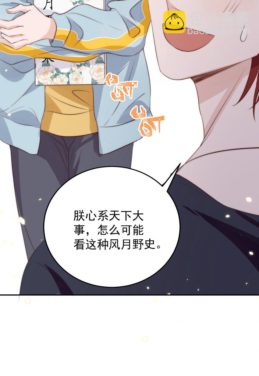 皇上別鬧 - 022 指南(1/2) - 2