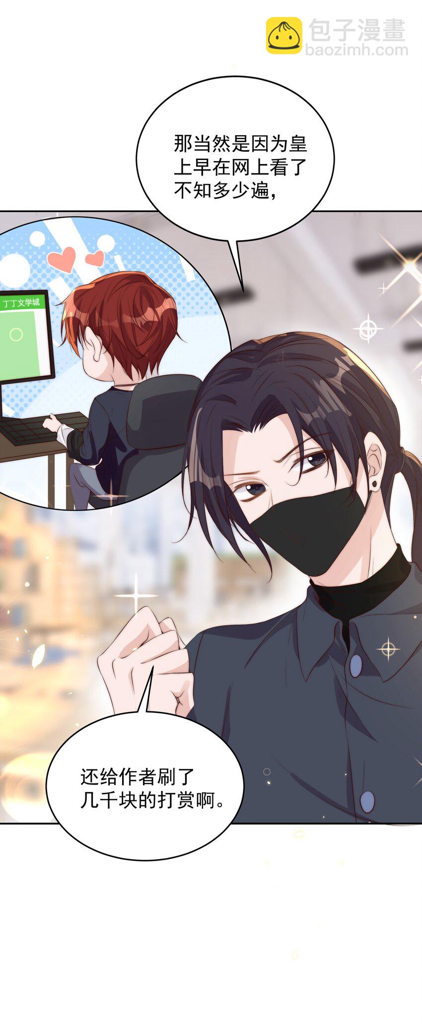 皇上別鬧 - 022 指南(1/2) - 4