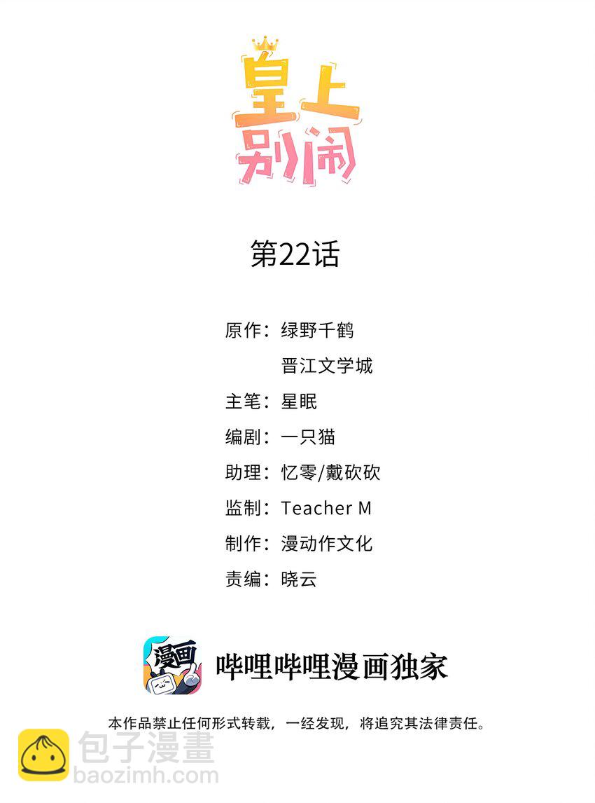 皇上別鬧 - 022 指南(1/2) - 2