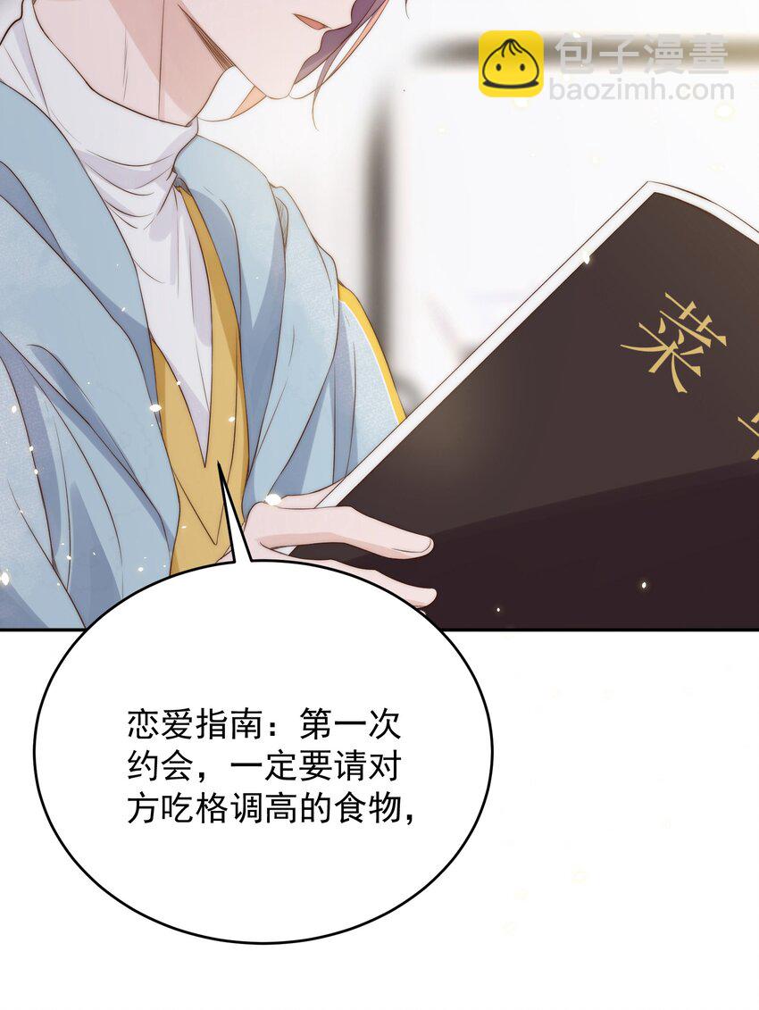 皇上別鬧 - 022 指南(2/2) - 3