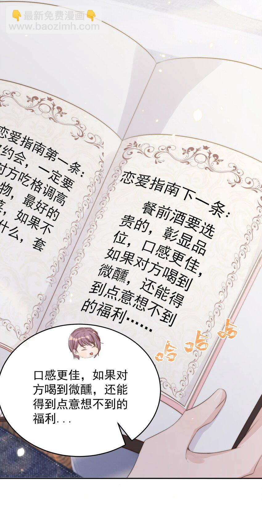 皇上別鬧 - 022 指南(2/2) - 2