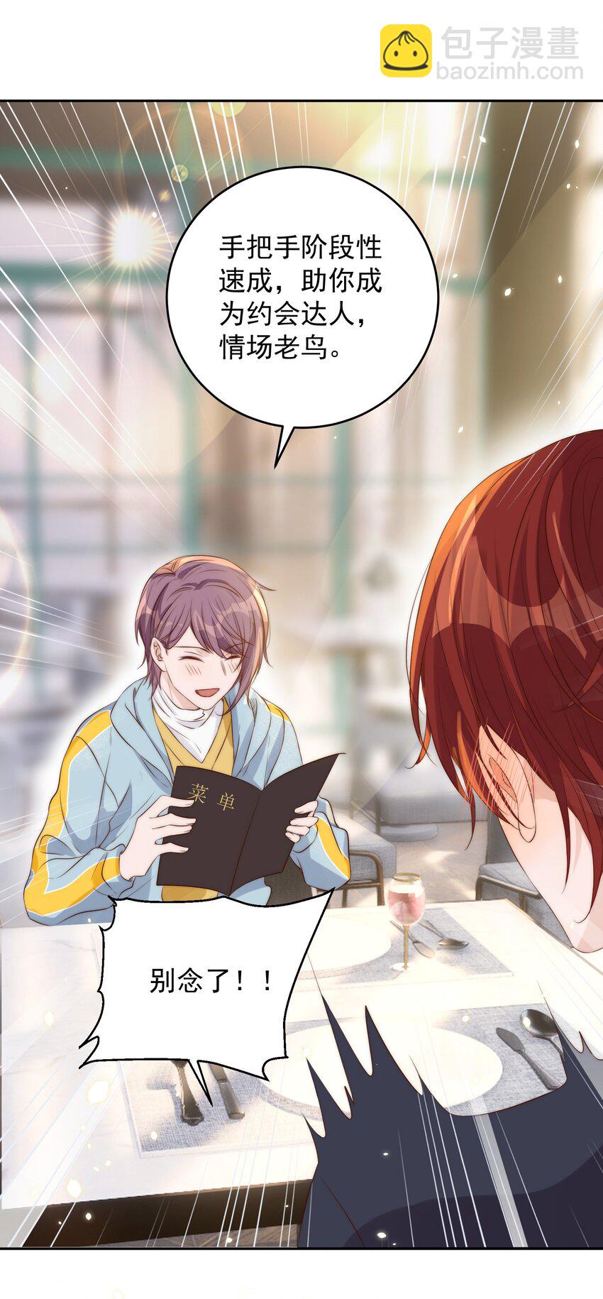 皇上別鬧 - 022 指南(2/2) - 3