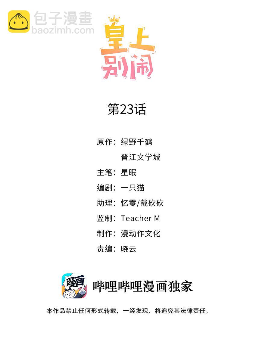 皇上別鬧 - 023 合影 - 2