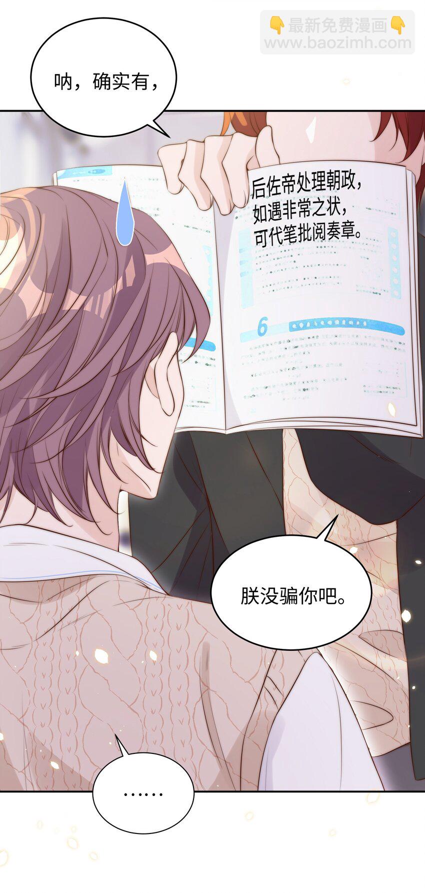 皇上別鬧 - 025 競選 - 3