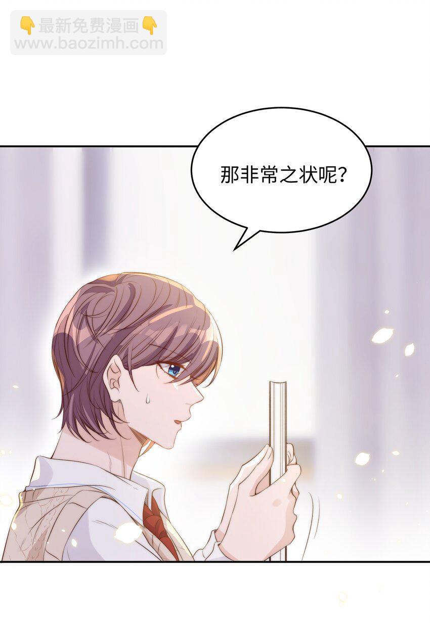 皇上別鬧 - 025 競選 - 7