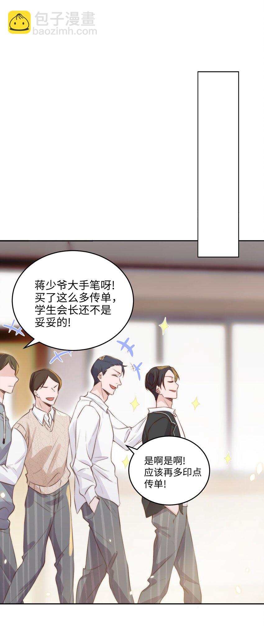 皇上別鬧 - 025 競選 - 4