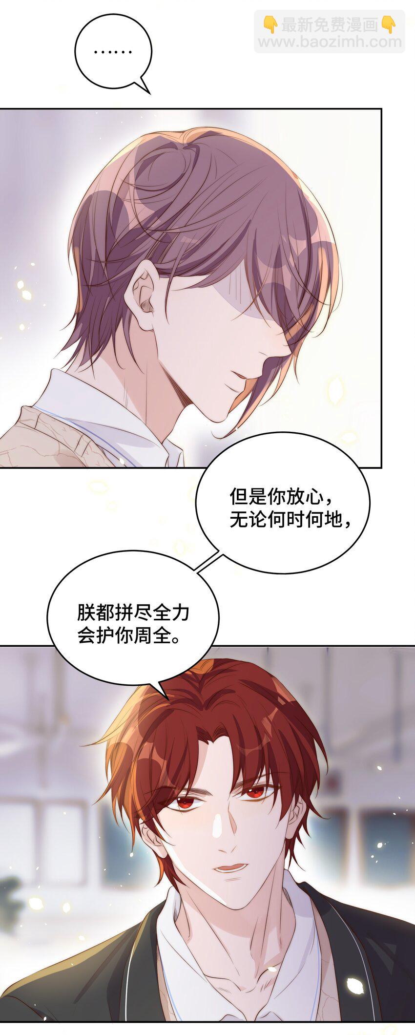 皇上別鬧 - 025 競選 - 3