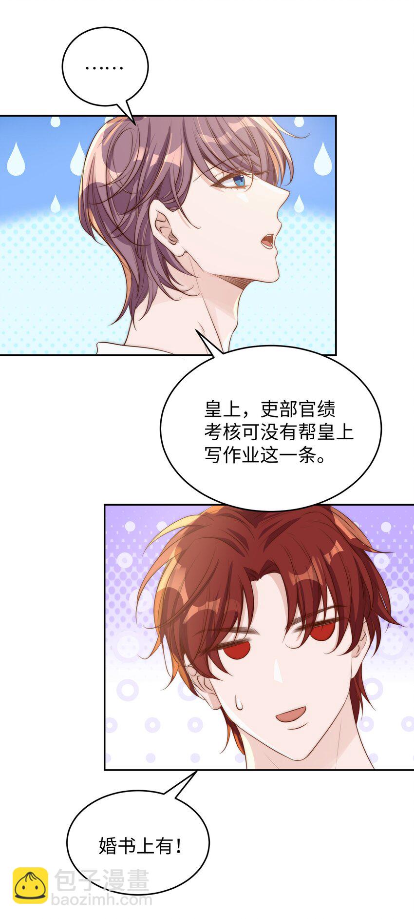 皇上別鬧 - 025 競選 - 7