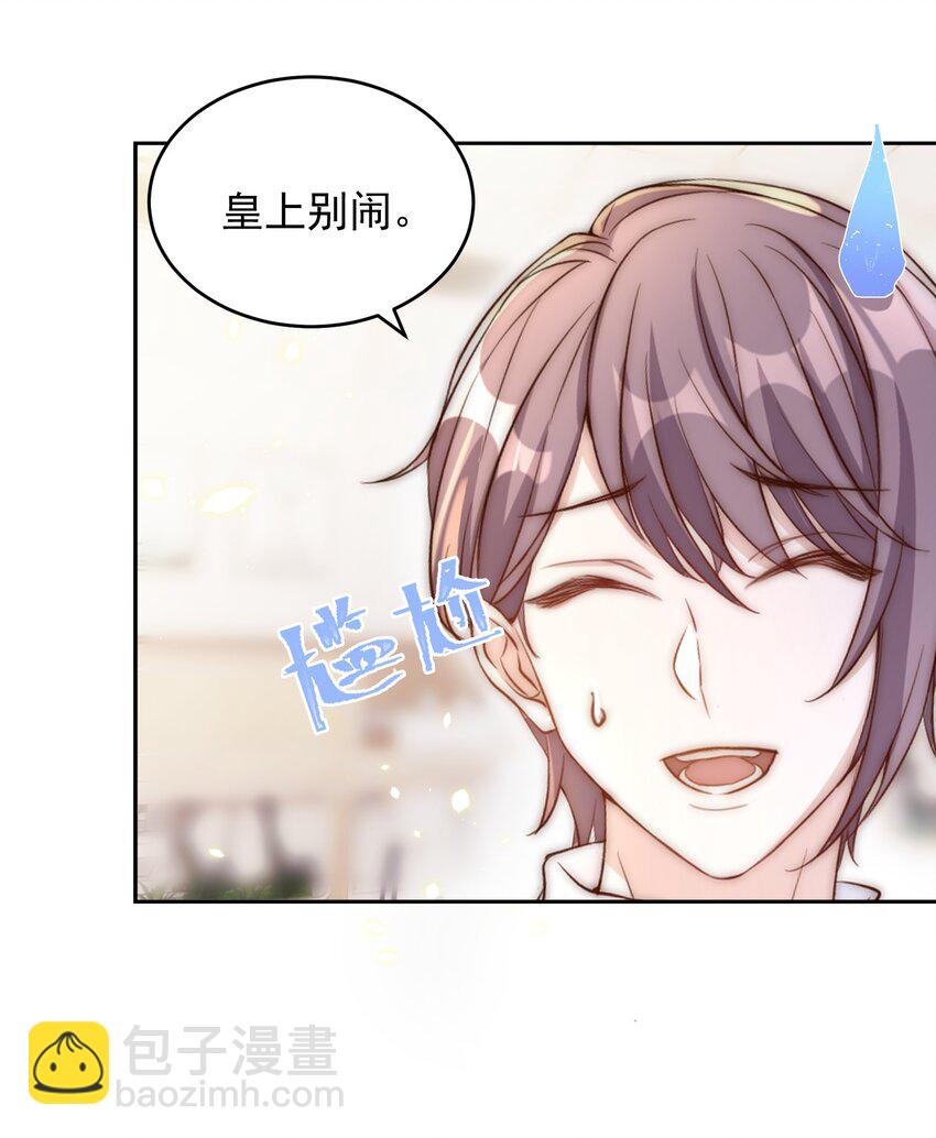 皇上別鬧 - 027 別鬧 - 4