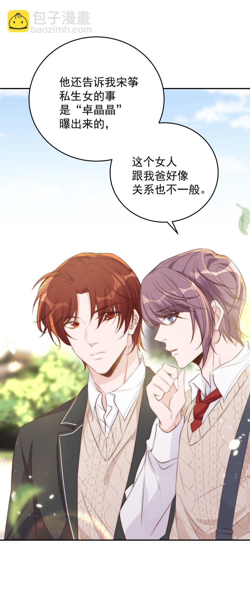 皇上別鬧 - 027 別鬧 - 4