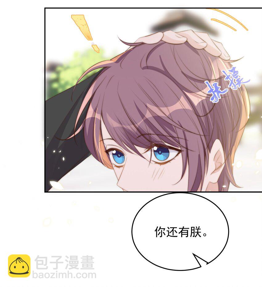 皇上別鬧 - 027 別鬧 - 6