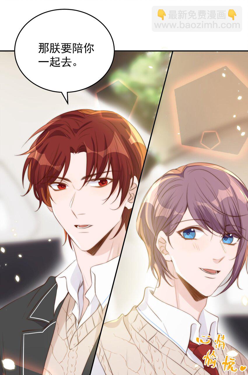 皇上別鬧 - 027 別鬧 - 7