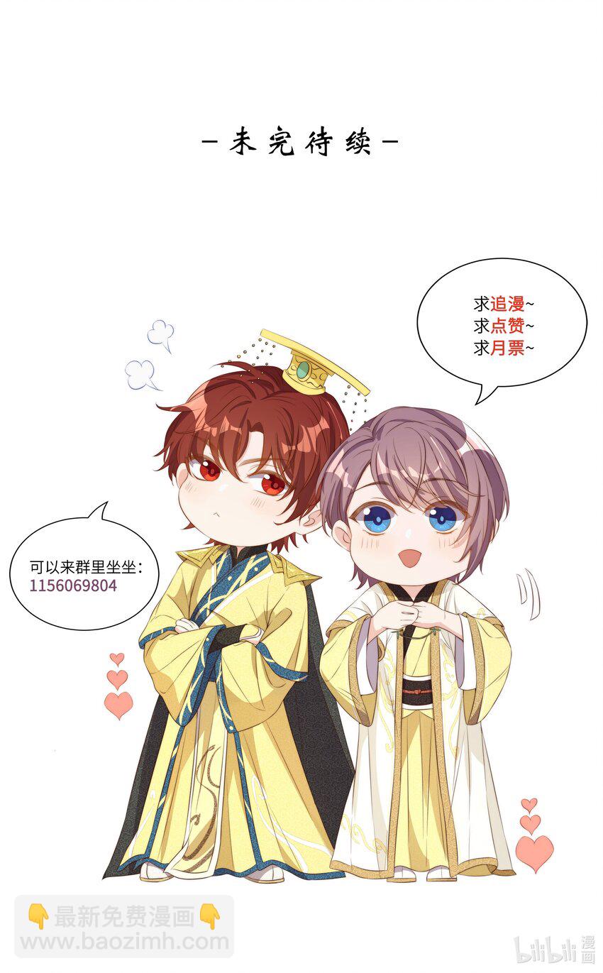 皇上別鬧 - 027 別鬧 - 2