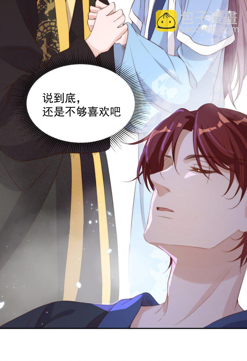 皇上別鬧 - 027 別鬧 - 6