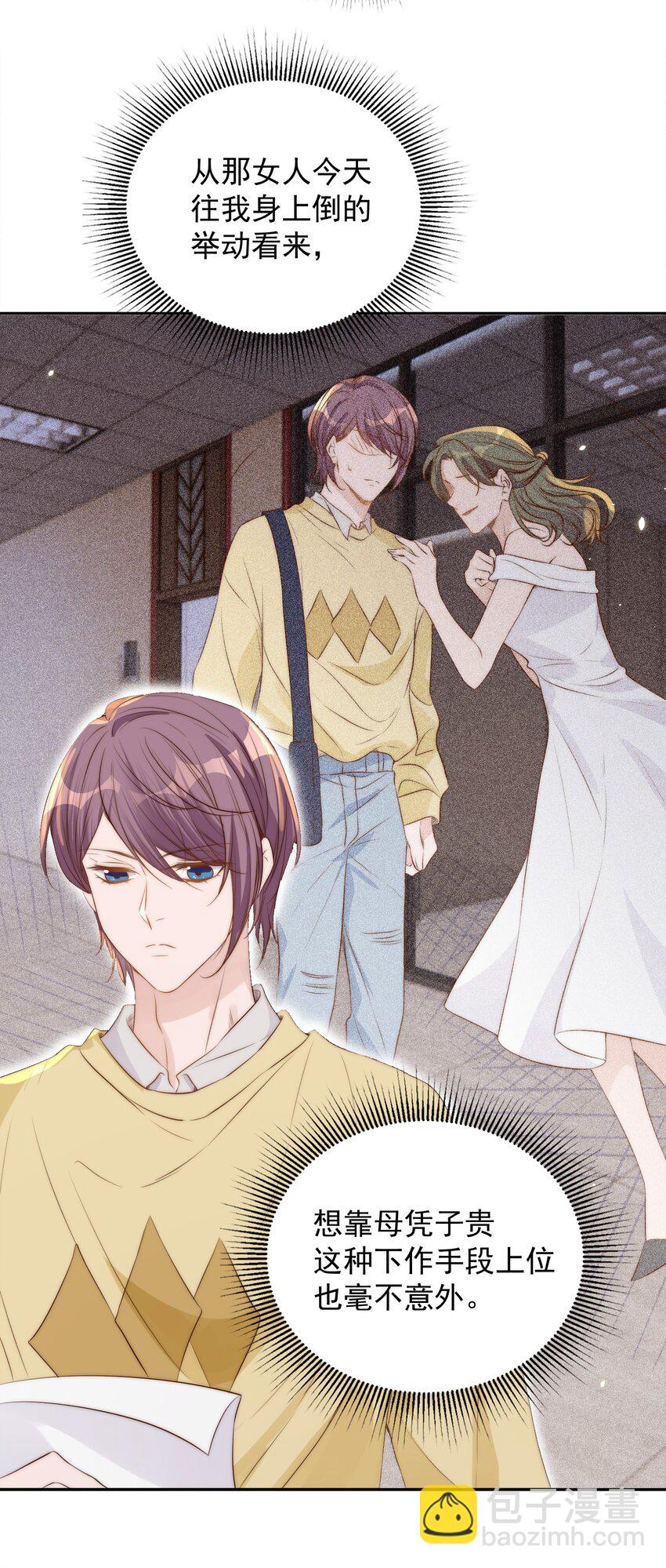 皇上別鬧 - 029 陰謀 - 6