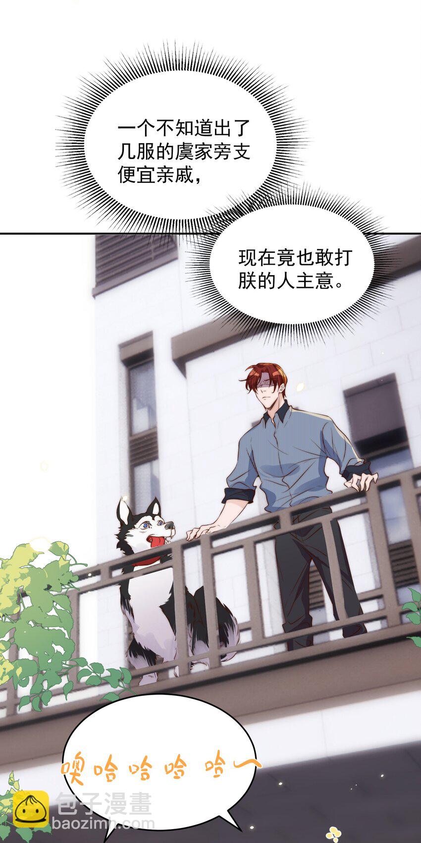 皇上別鬧 - 029 陰謀 - 7