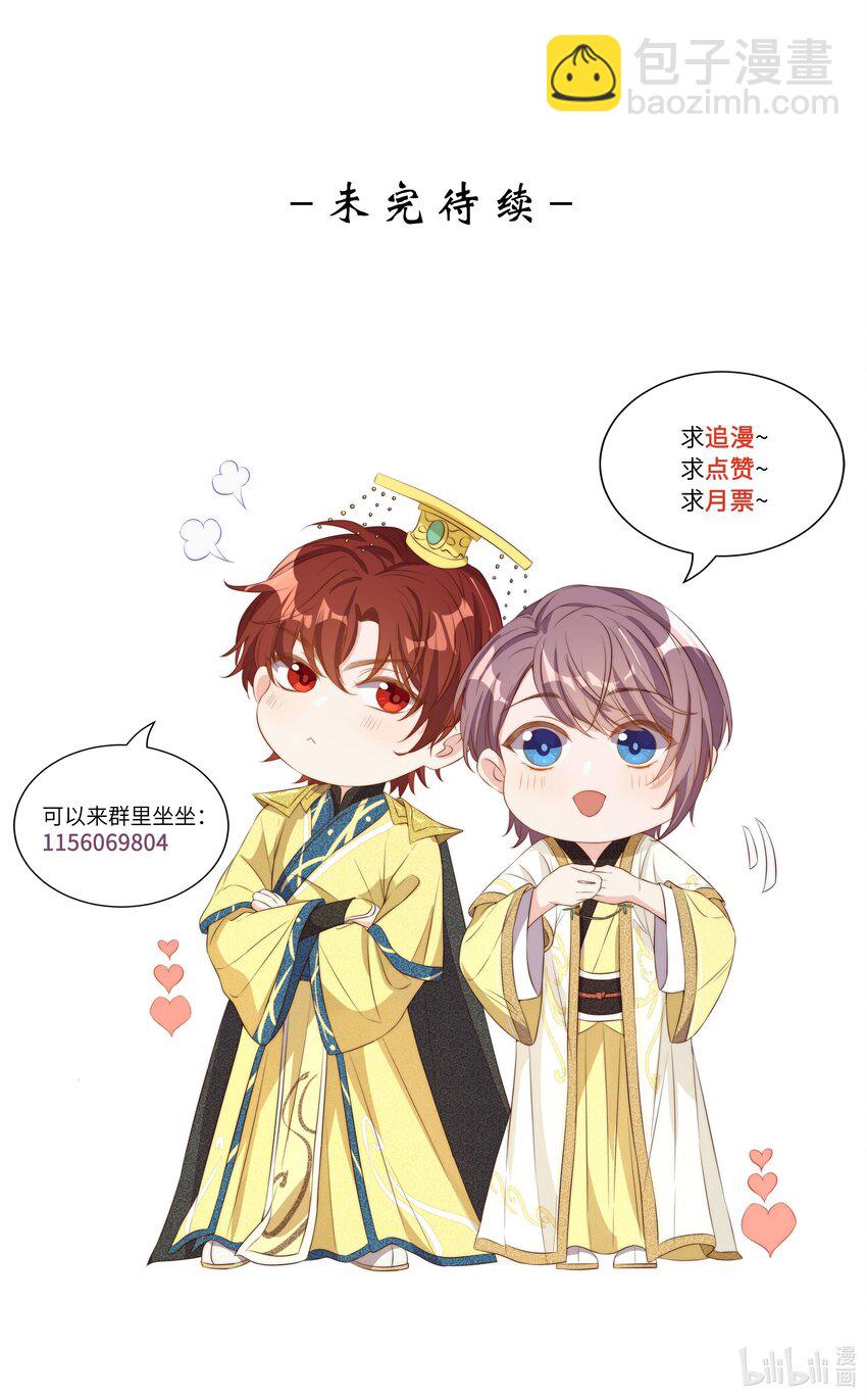 皇上別鬧 - 029 陰謀 - 6