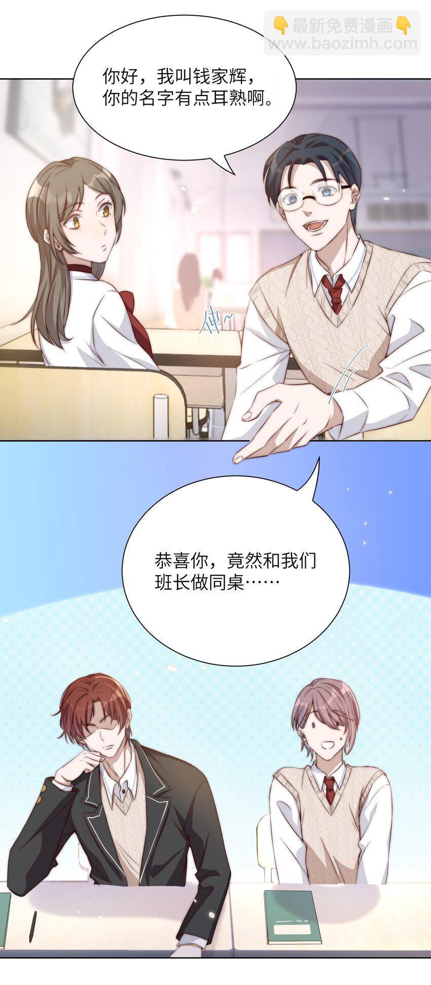 皇上別鬧 - 004 同桌 - 3