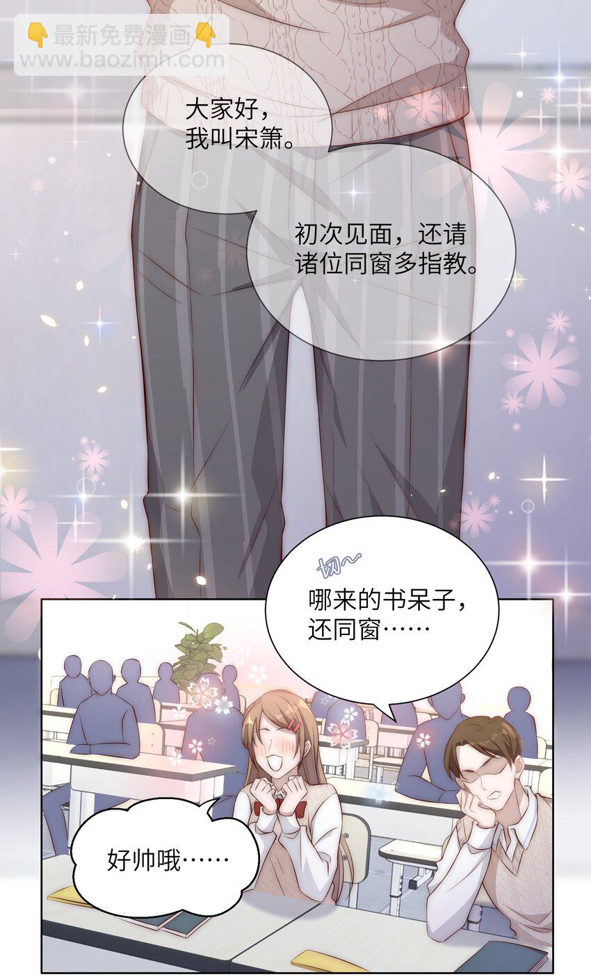 皇上別鬧 - 004 同桌 - 1