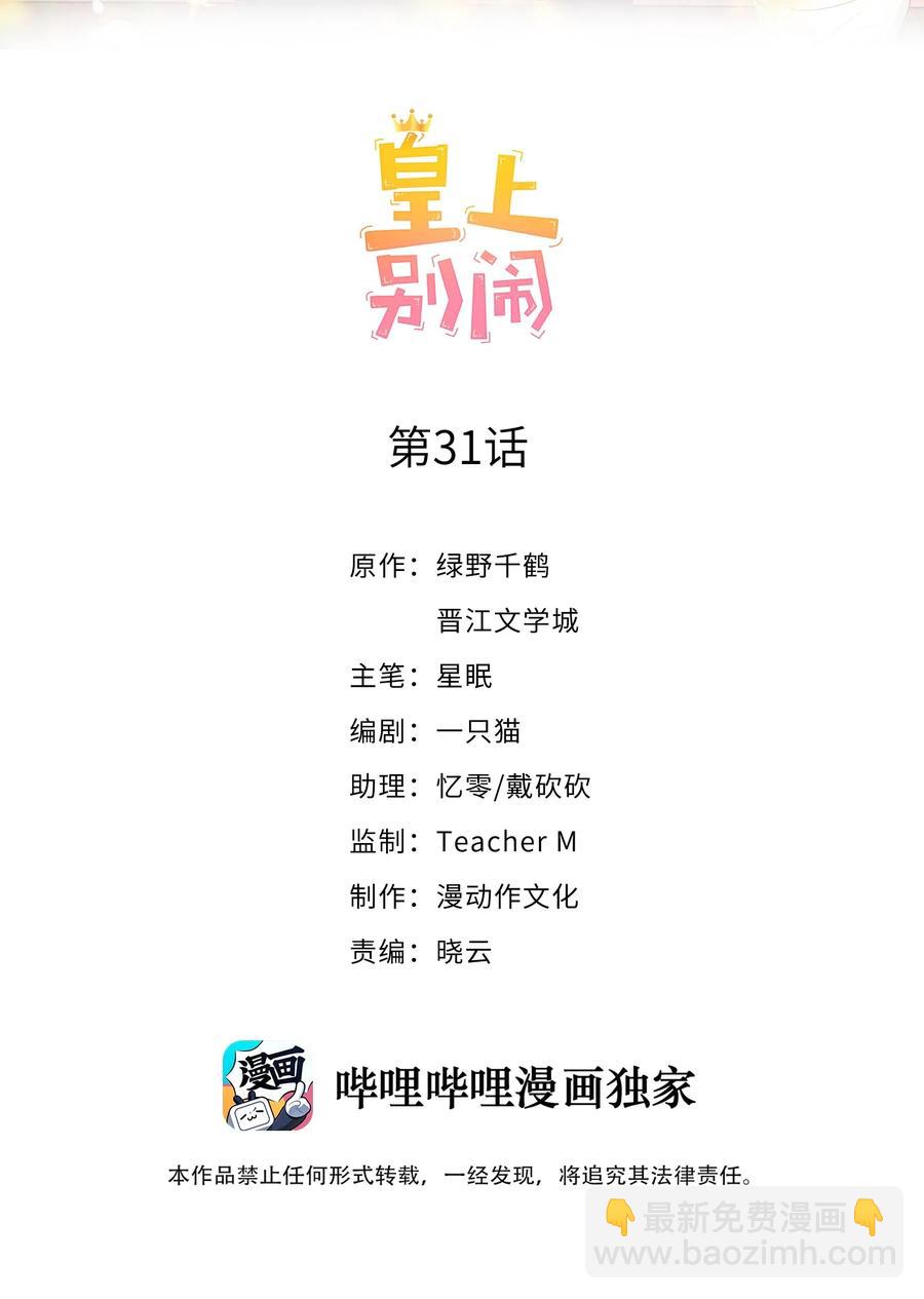 皇上別鬧 - 031 委屈(1/2) - 2