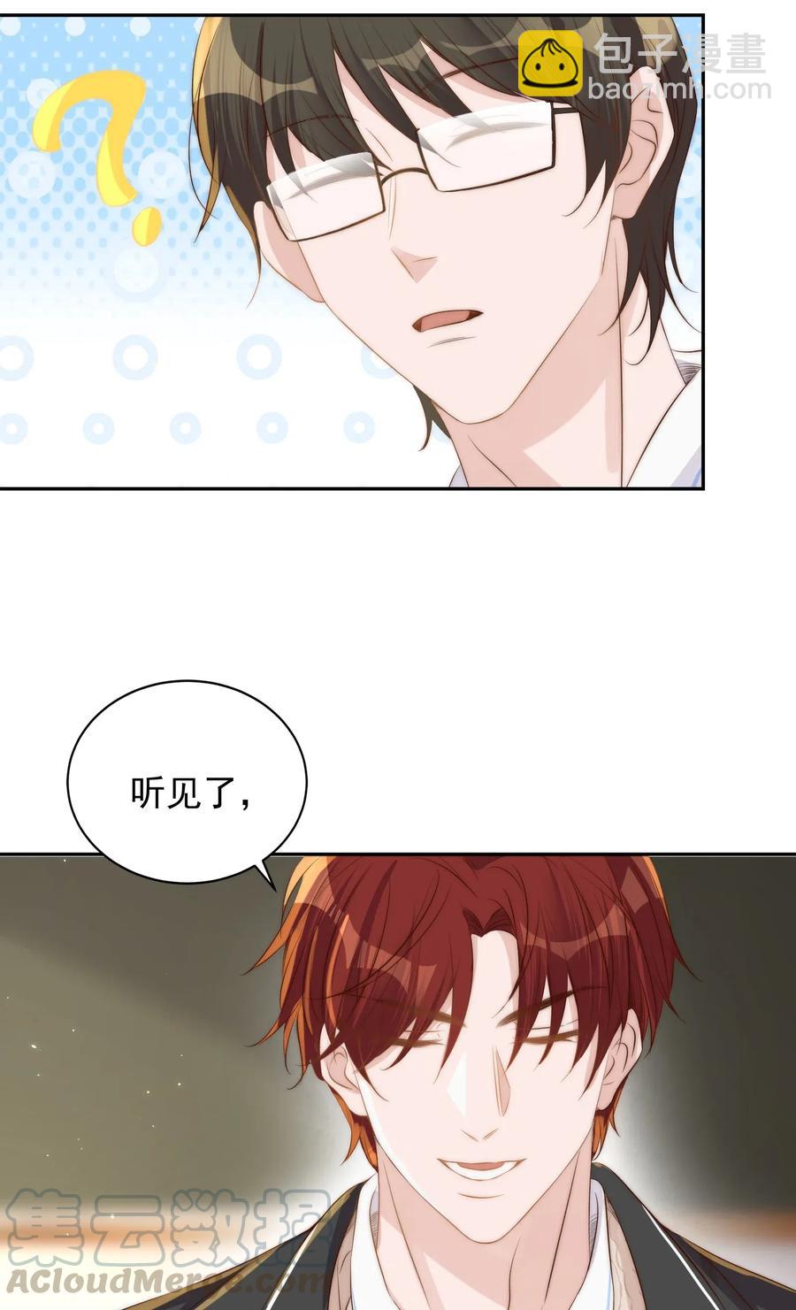 皇上別鬧 - 033 洗頭 - 2