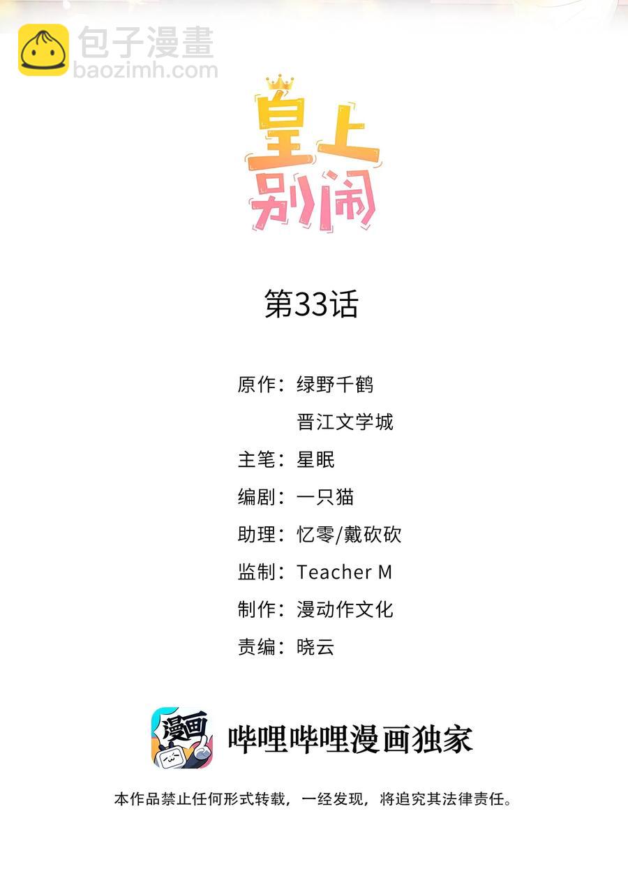 皇上別鬧 - 033 洗頭 - 2