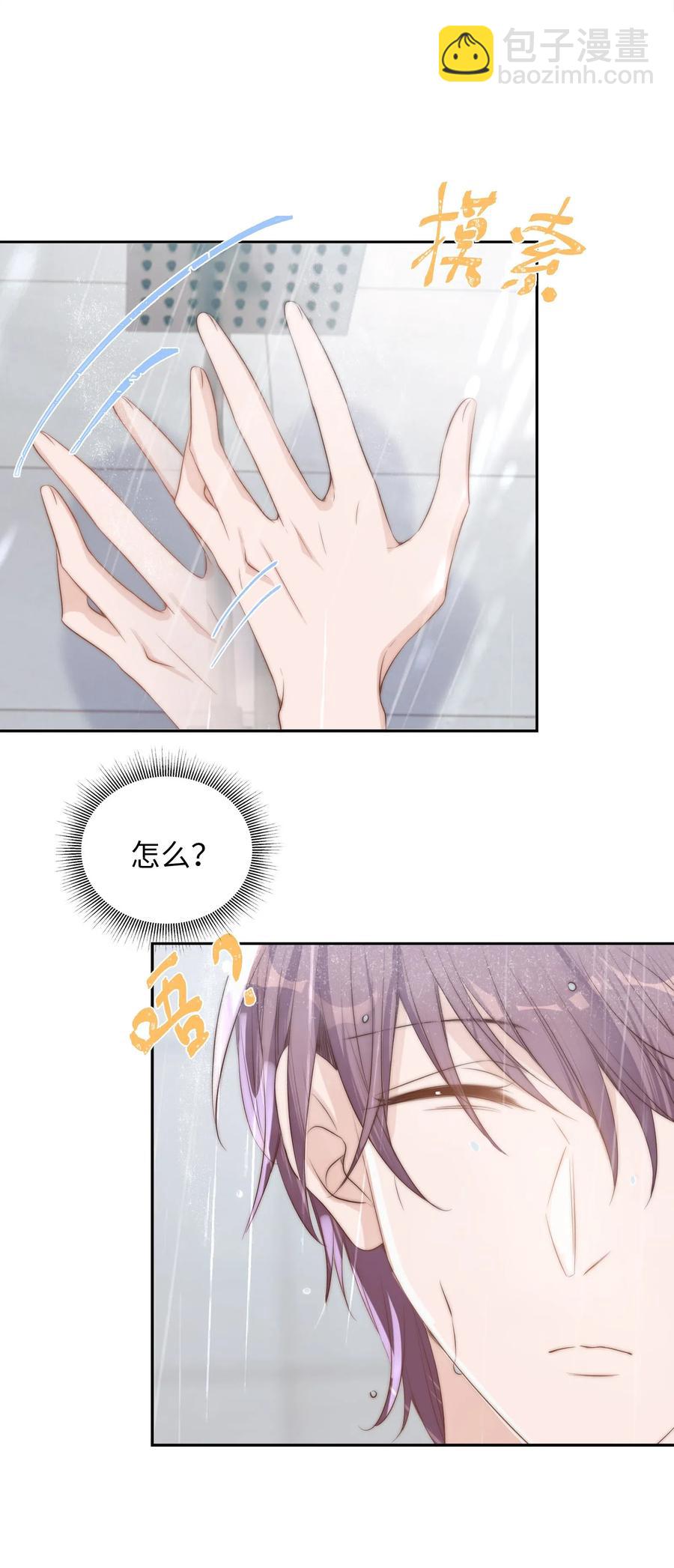 皇上別鬧 - 033 洗頭 - 1