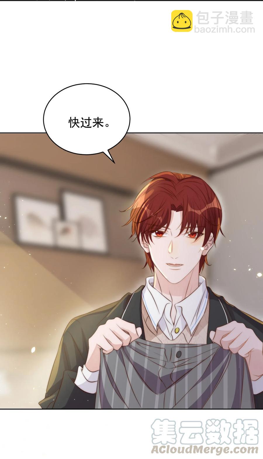 皇上別鬧 - 033 洗頭 - 4