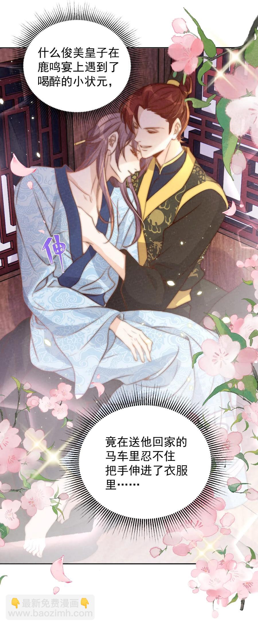 皇上別鬧 - 035 指南 - 2