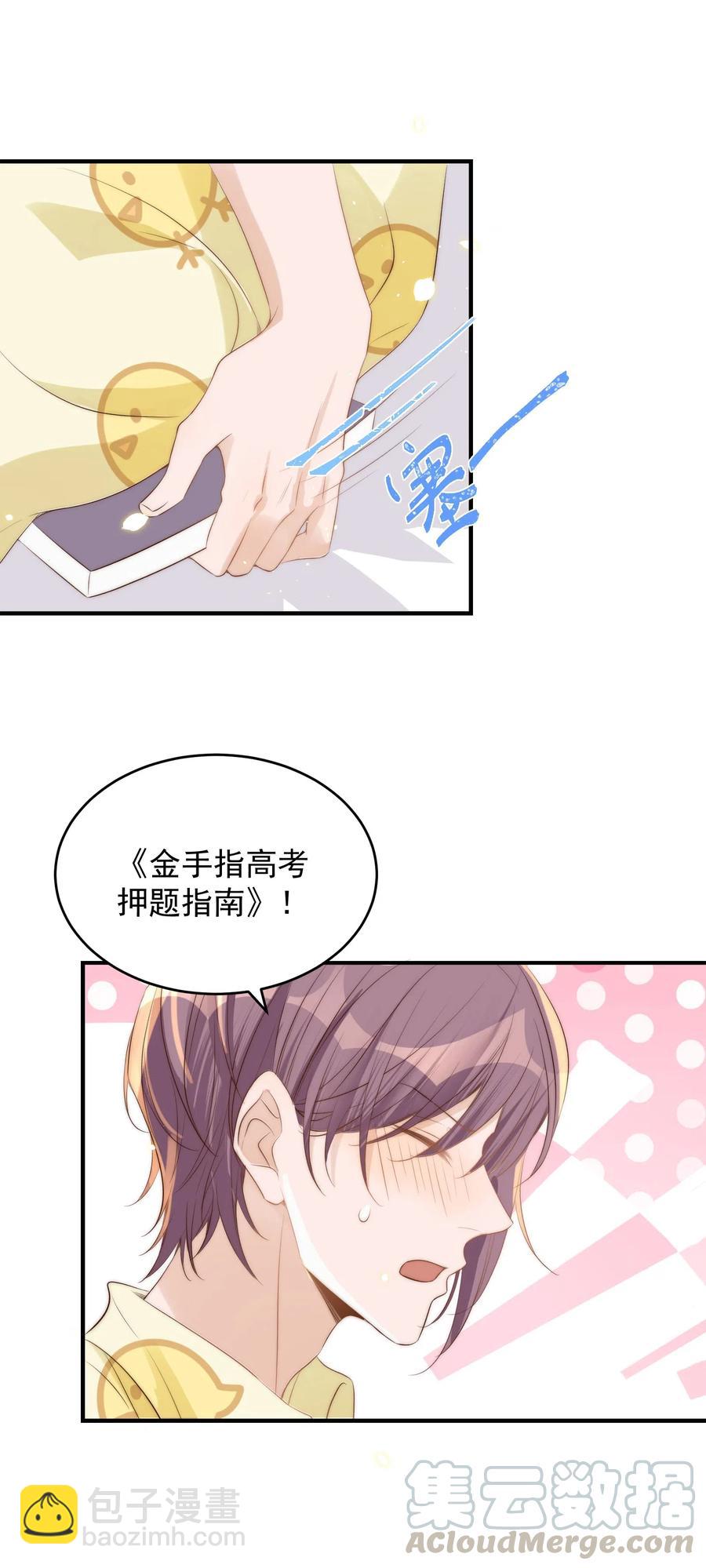 皇上別鬧 - 035 指南 - 4