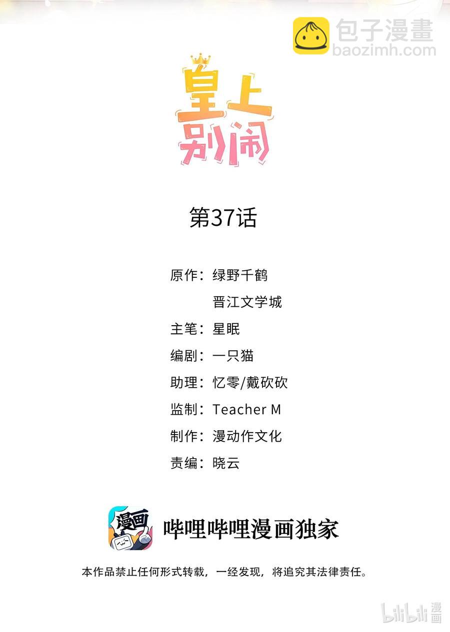 皇上別鬧 - 037 召見 - 2