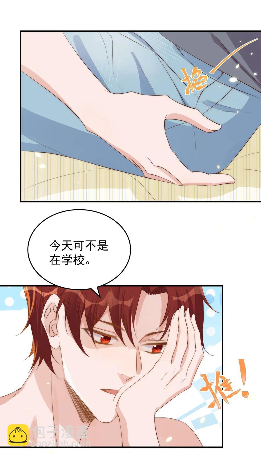 皇上別鬧 - 039 留宿 - 4