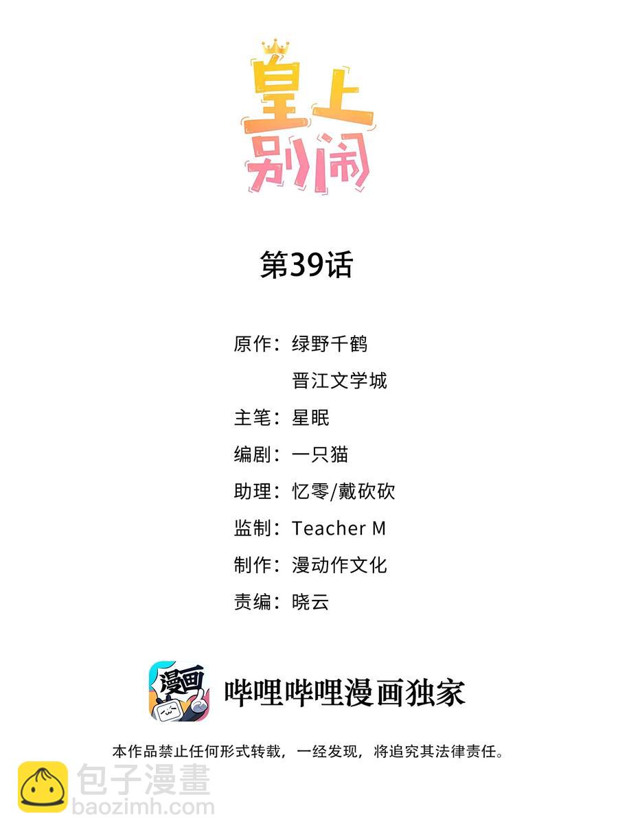 皇上別鬧 - 039 留宿 - 2