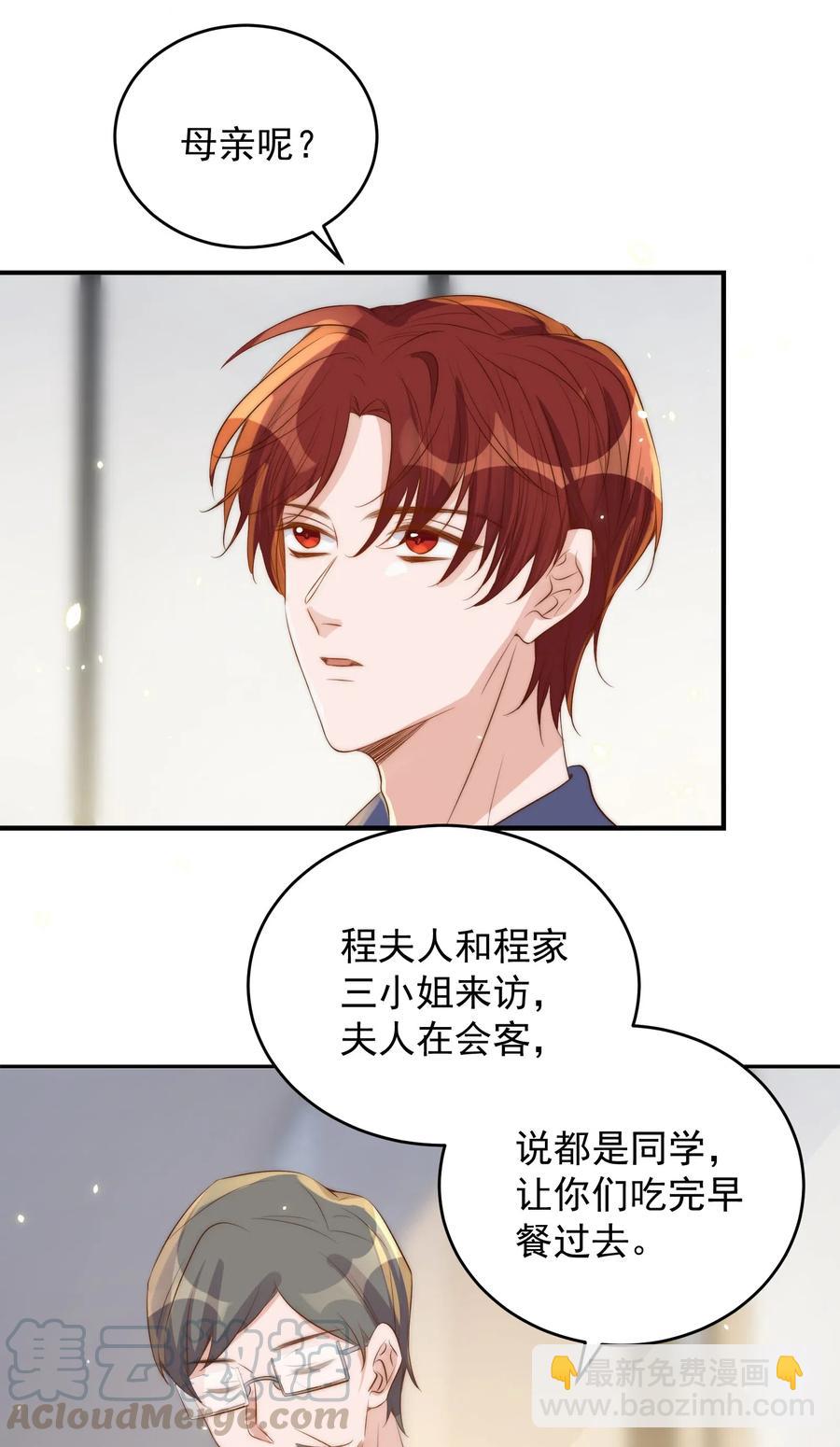 皇上別鬧 - 039 留宿 - 6